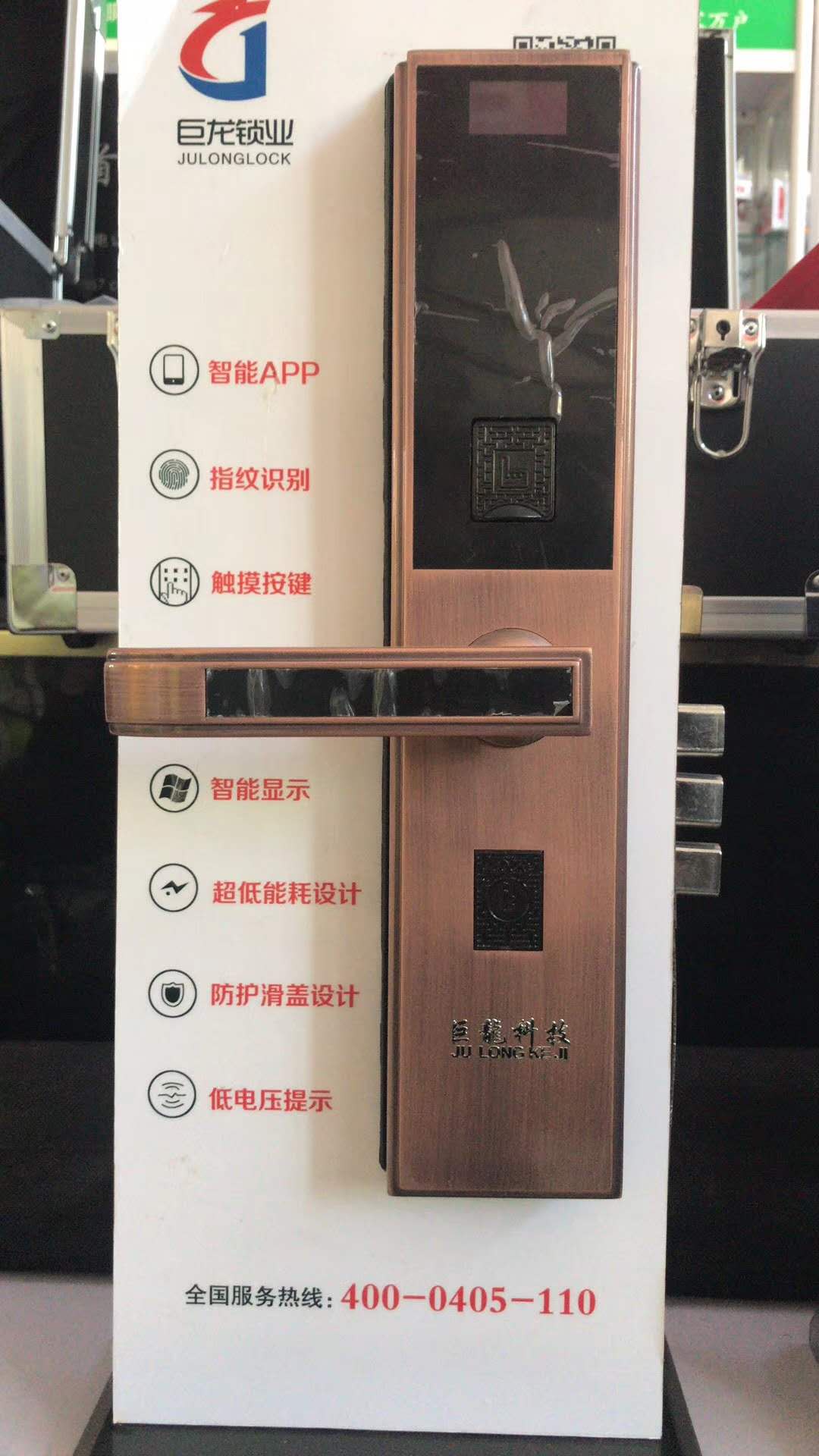 巨龙指纹锁